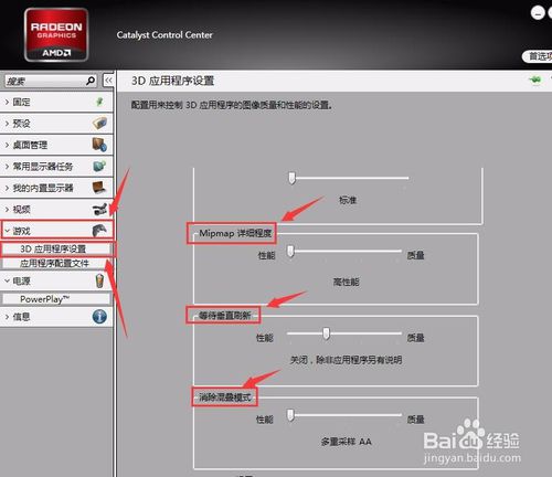 【Catalyst Control Center下载】AMD Catalyst Control Center免费下载 v3.00.0762 官方最新版插图5