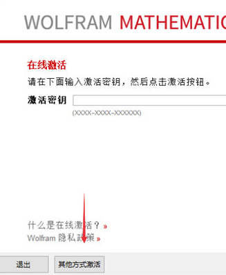 Mathematica8.0破解教程