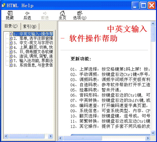 中文简易数字输入法下载