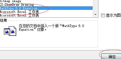 MathType使用方法3