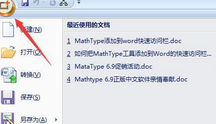 MathType使用方法5
