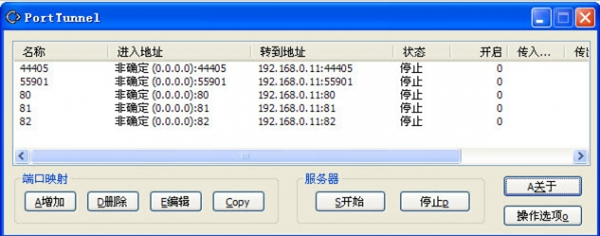 【PortMap端口映射工具】PortMap端口映射器下载 v1.6.1 绿色中文版插图1