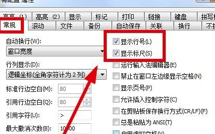 EmEditor中文破解版如何设置行号和标尺