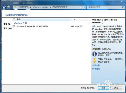 【Windows 7 Service Pack 1下载】Windows 7 Service Pack 1安装包下载 官方正式版(含激活码)插图4