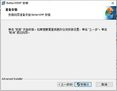 BetterWMF2019破解版安装方法