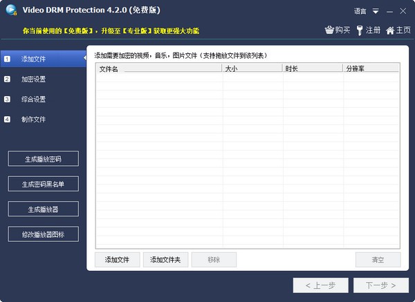 Free Video DRM Protection官方版