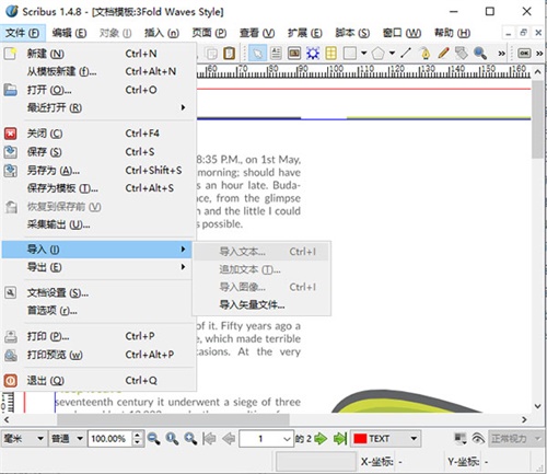 Scribus中文版使用方法