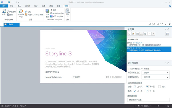 【Storyline 3激活版下载】Storyline Online中文版 v4.1311.1422 免费激活版插图1