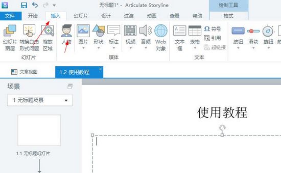 【Storyline 3激活版下载】Storyline Online中文版 v4.1311.1422 免费激活版插图5
