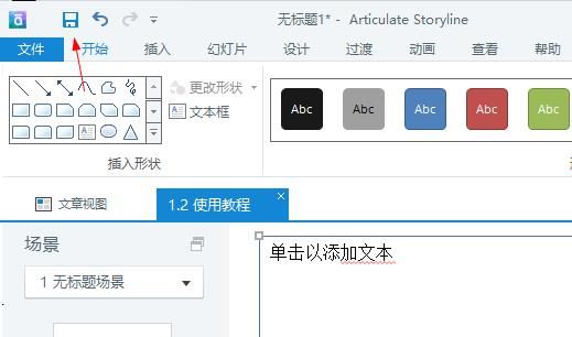 【Storyline 3激活版下载】Storyline Online中文版 v4.1311.1422 免费激活版插图11