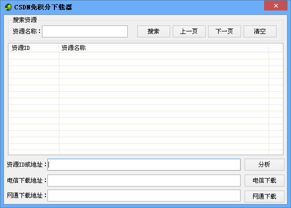 CSDN免积分下载器2021破解版