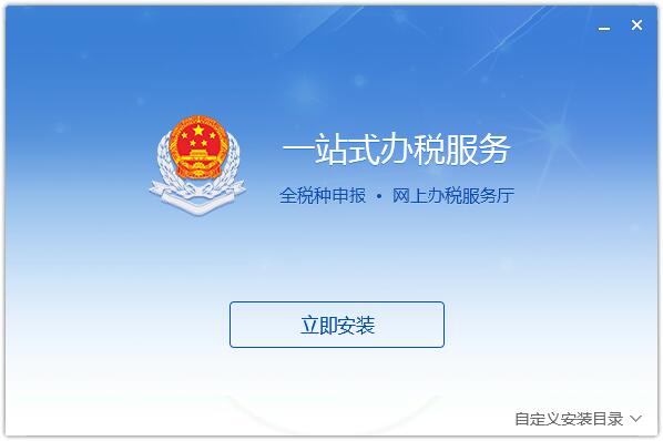 深圳市电子税务局申报客户端截图