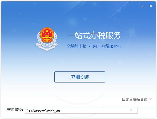 深圳市电子税务局申报客户端截图