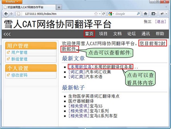 雪人CAT网络协同翻译平台官方版