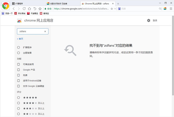 【谷歌上网助手插件下载】谷歌上网助手永久激活版 v2.3.0 免费激活版插图1