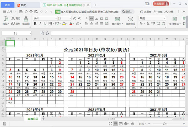 2021日历表全年 第1张图片