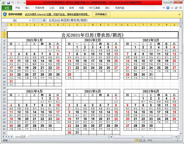 【2021日历表全年】2021日历表全年可打印版下载 高清大图版(附节假日安排)插图1