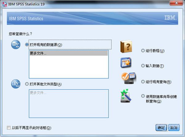 SPSS19.0中文版破解版截图