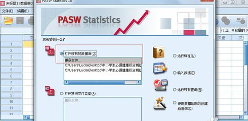 SPSS19.0中文版破解版怎么导入Excel数据