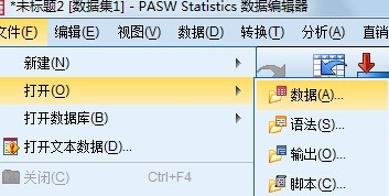 SPSS19.0中文版破解版怎么导入Excel数据