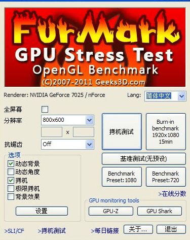 【Furmark烤机软件】Furmark中文版下载(显卡烤机软件) v1.24.1.0 绿色免费版插图7