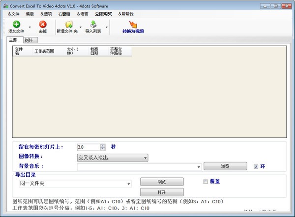 Convert Excel to Video 4dots官方版