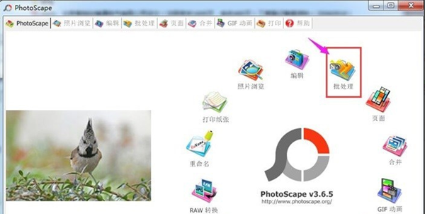 PhotoScape批量秒速调整图片尺寸