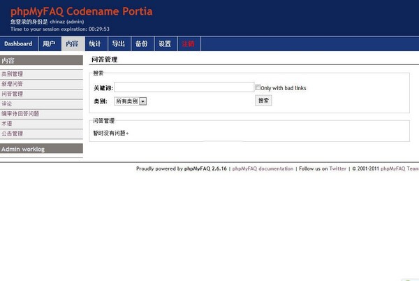 phpMyFAQ免费版