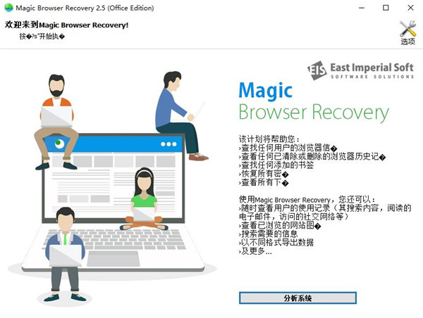 Magic Browser Recovery破解版截图