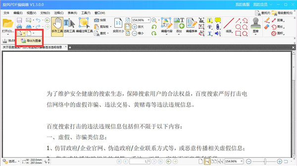 旋风PDF编辑器使用方法