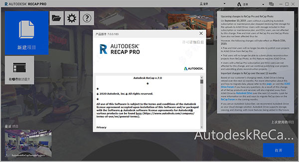 Autodesk ReCap破解版截图