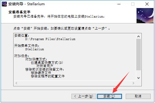 stellarium下载