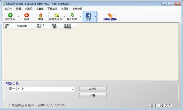 Convert Word to Images 4dots官方版