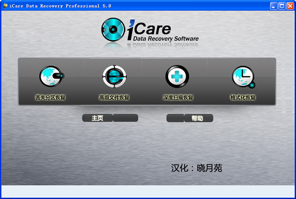【iCare Data Recovery激活版】iCare Data Recovery下载 v8.1.9.8 中文激活版(附注册机)插图1