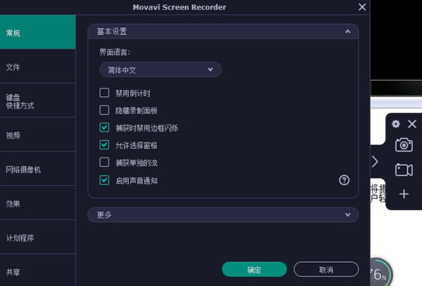 【Movavi Screen Recorder激活版下载】Movavi Screen Recorder中文版 v21 绿色版插图