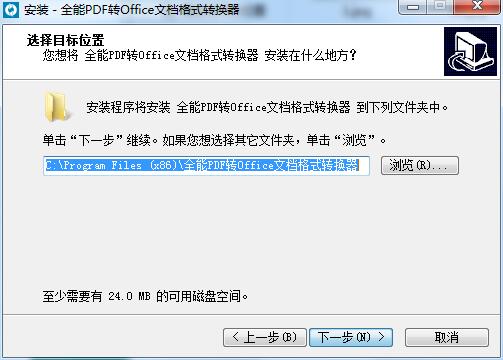 全能PDF转Office文档格式转换器截图