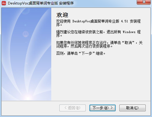 DesktopVoc破解版安装方法