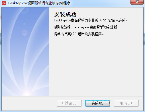 DesktopVoc破解版安装方法