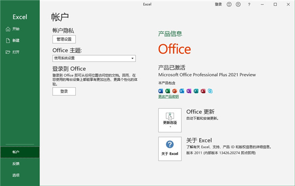 【Microsoft Office 2021激活版】Microsoft Office 2021增强版下载 中文激活版(附激活工具)插图1