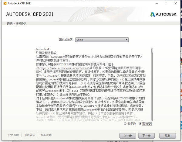 Autodesk CFD2021破解版安装方法