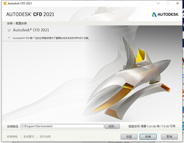 Autodesk CFD2021破解版安装方法