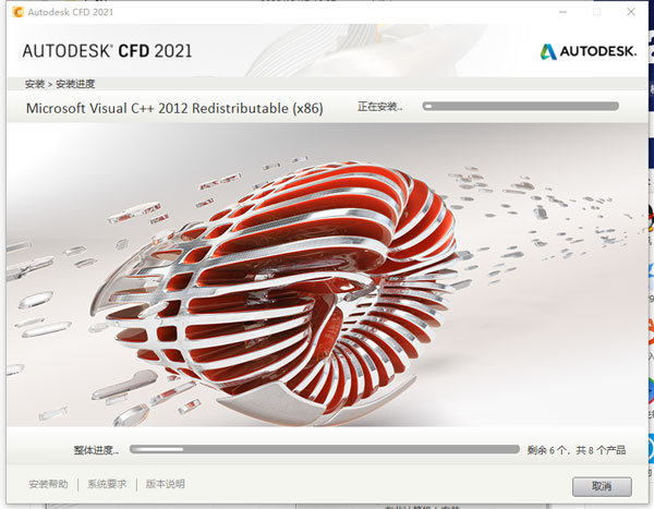 Autodesk CFD2021破解版安装方法