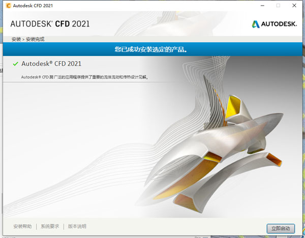 Autodesk CFD2021破解版安装方法