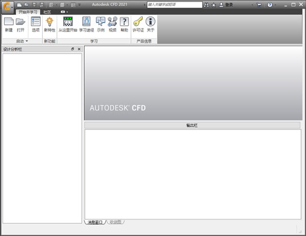 Autodesk CFD破解版截图