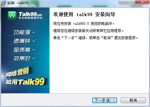 【Talk99全网营销系统】Talk99客户端下载 v3.0.3.7 官方最新版插图2