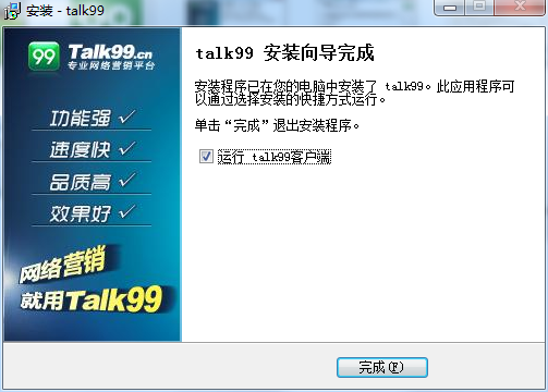 【Talk99全网营销系统】Talk99客户端下载 v3.0.3.7 官方最新版插图9