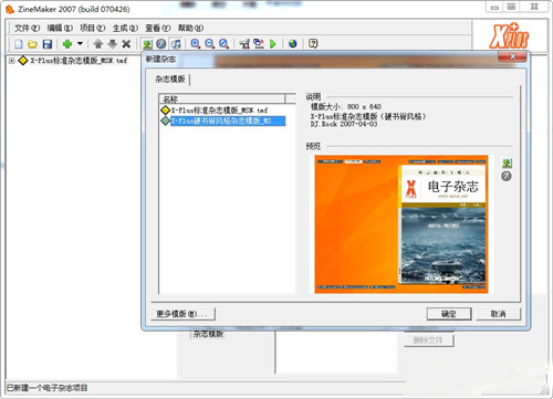 【ZineMaker激活版】ZineMaker2009免费下载 v5.0.0.0 中文企业版(附注册码)插图2