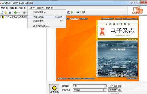 【ZineMaker激活版】ZineMaker2009免费下载 v5.0.0.0 中文企业版(附注册码)插图5