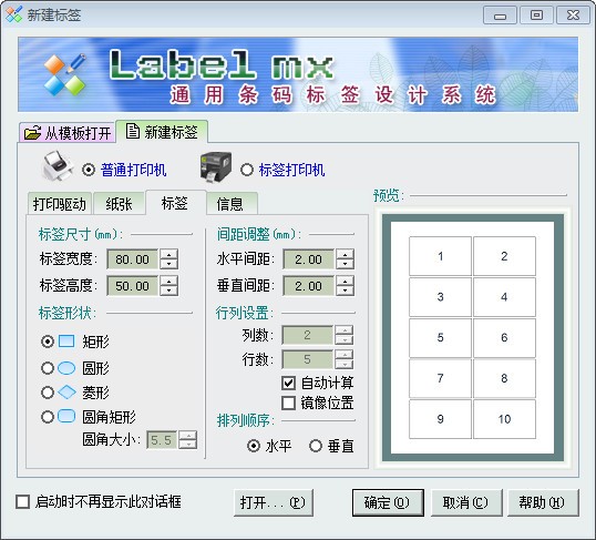 Label mx9.0破解版截图