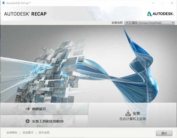 【Autodesk ReCap Pro 2021激活版下载】Autodesk ReCap Pro 2021中文版 v2021.1 汉化激活版(附激活码)插图3